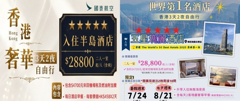 香港自由行~9/30之前適用(燃油附加費以訂票日為基準)